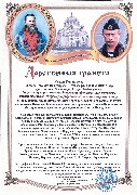 Дарственная грамота